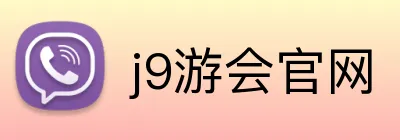 j9游会官网 logo